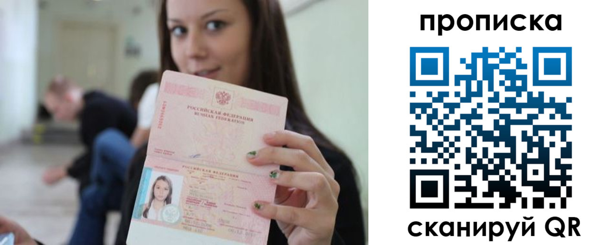 прописка штамп в Саках