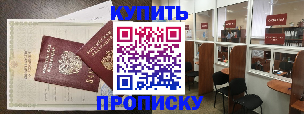 прописка законно в Саках