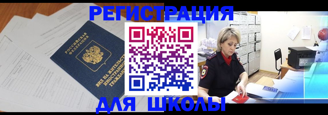 прописка для военкомата в Саках